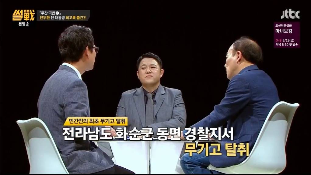 썰전에서 나온 광주 민주화운동 관련 부분 ㄷㄷ .JPG | 인스티즈