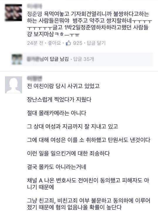 몰카혐의 정준영 사건의 진실 | 인스티즈