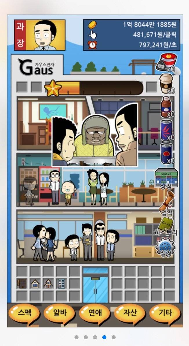 게임으로 나온 가우스전자 | 인스티즈