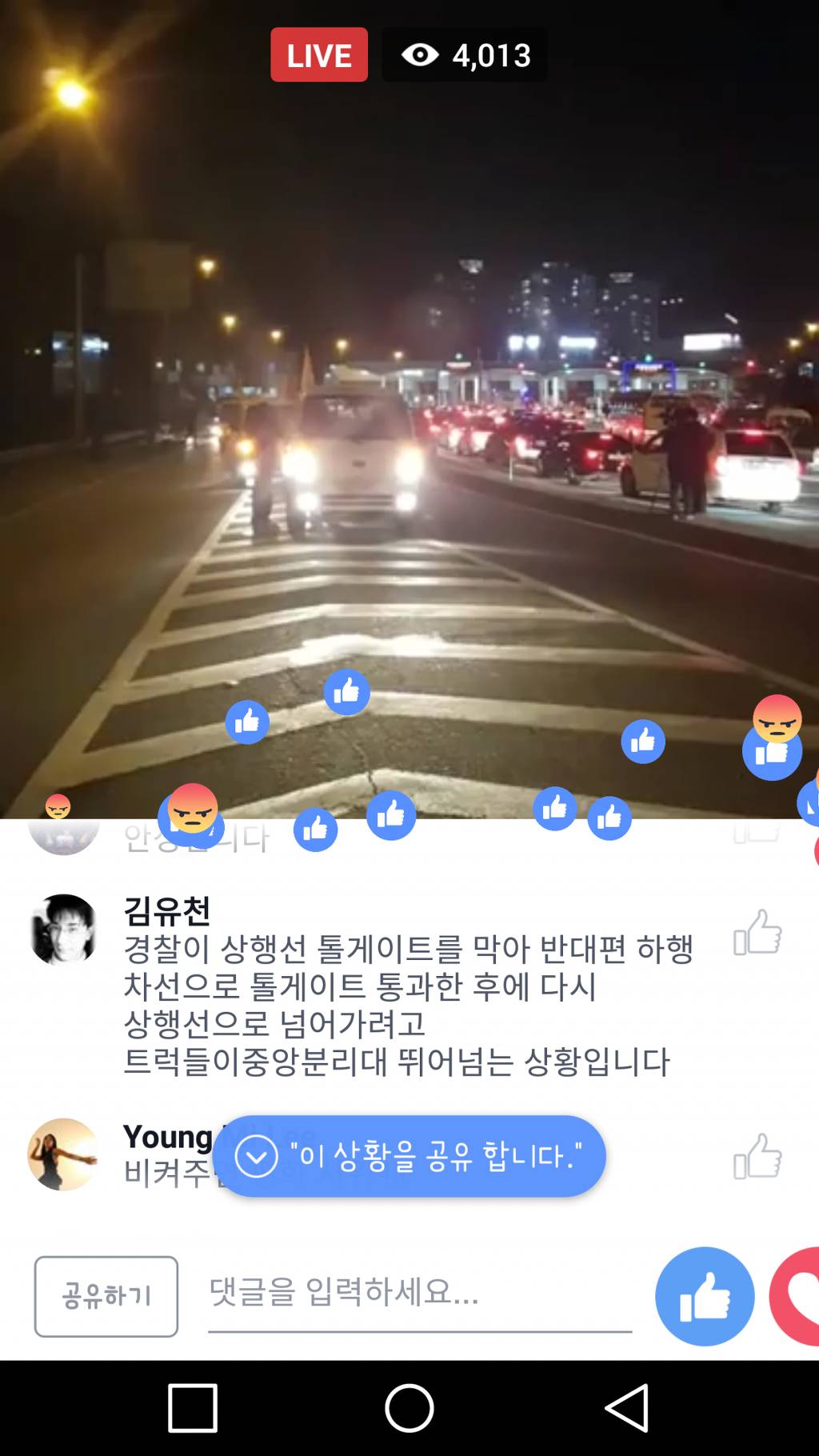 경찰이 고속도로에 버스로 차벽세움 | 인스티즈