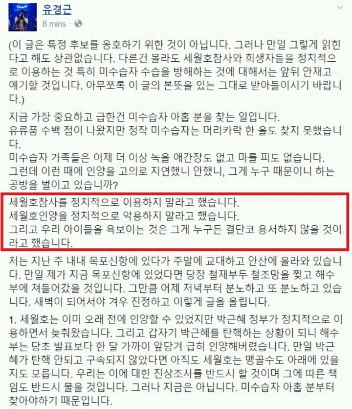 예은아빠 유경근씨의 SBS 뉴스에 대한 페북글 | 인스티즈