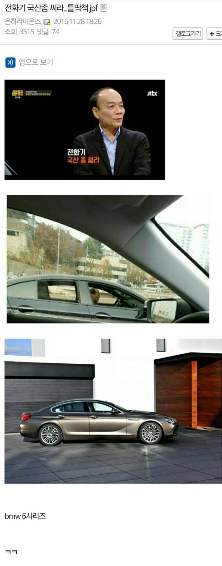 국산폰 쓰자는 전원책 | 인스티즈