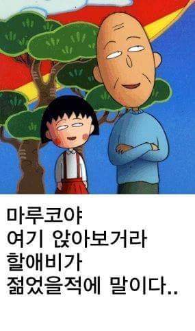 이 할아버지가 젊었을적에 말이다... | 인스티즈