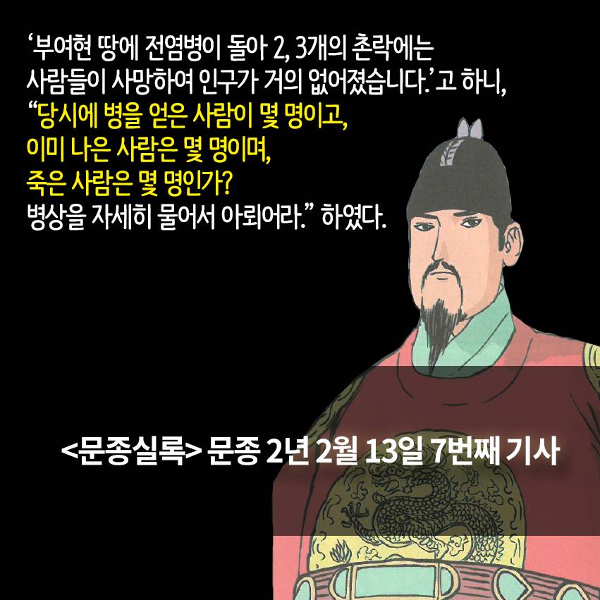 조선시대 왕들의 전염병 대처 | 인스티즈