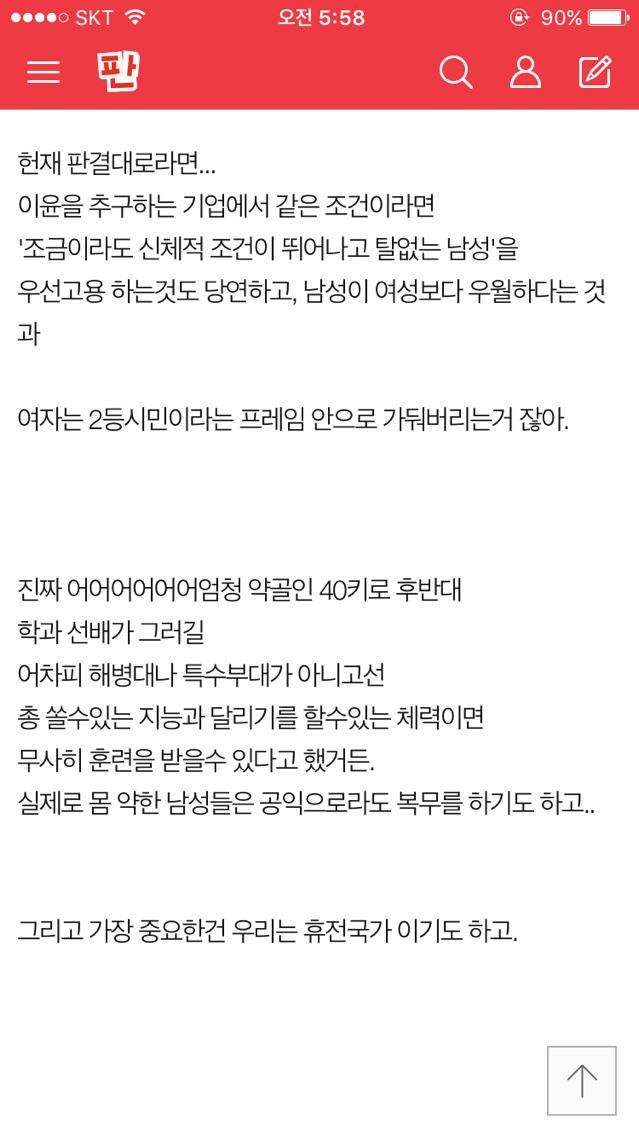 여자는 왜 군대 안가는지 모르겠어 | 인스티즈