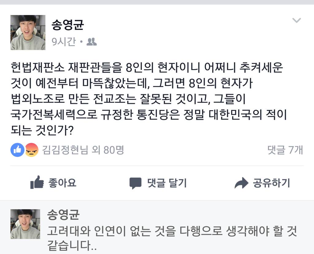 한 인권운동가가 이정미 재판관을 싫어하는 이유 | 인스티즈