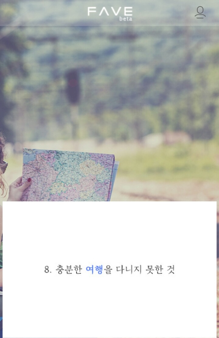 사람들이 살면서 후회하는 것들 | 인스티즈