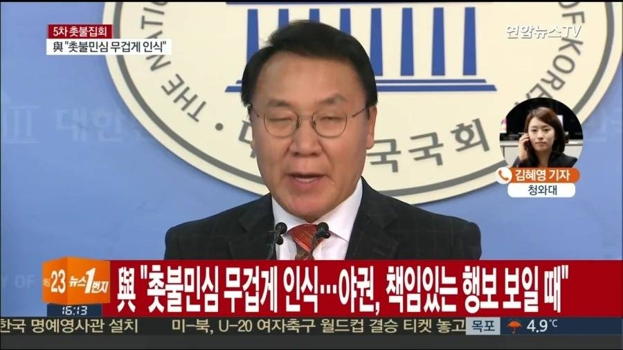 새누리당이 느끼는 촛불민심 | 인스티즈