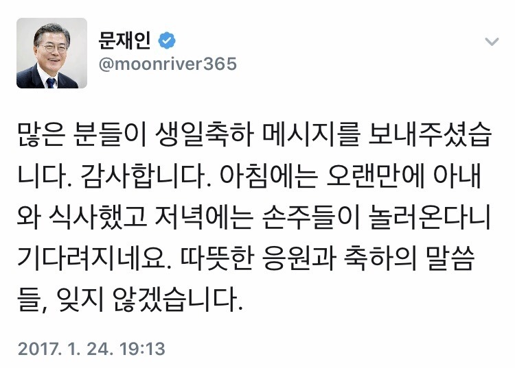 문재인 트위터 | 인스티즈