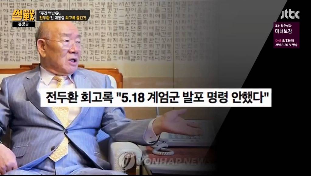 썰전에서 나온 광주 민주화운동 관련 부분 ㄷㄷ .JPG | 인스티즈