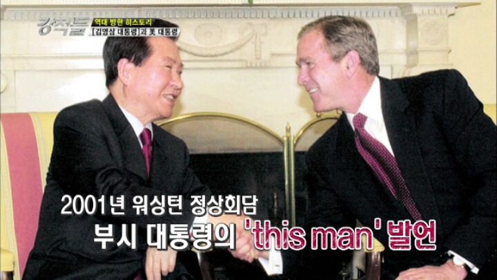 대한민국에 무례한 조지W부시.jpg | 인스티즈