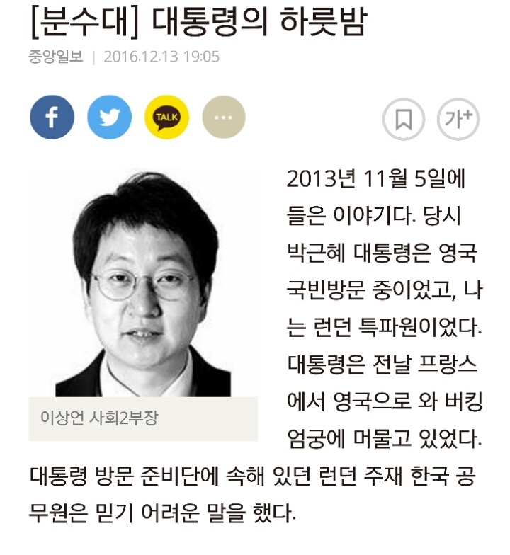 박근혜의 하룻밤 | 인스티즈