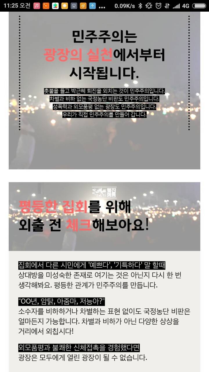근데 촛불집회 무대는 누가 무슨돈으로 설치하는거지..? | 인스티즈