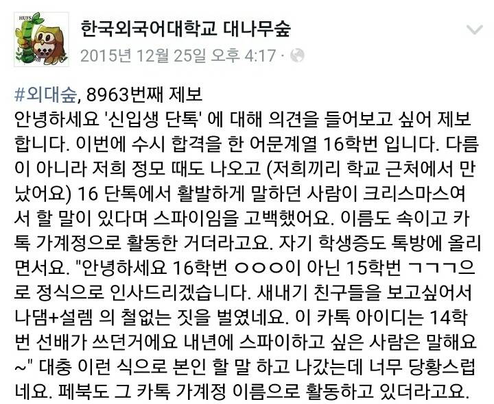 선배가 신입생인척 단톡 스파이 들어가는것 ㄱㅊ vs | 인스티즈