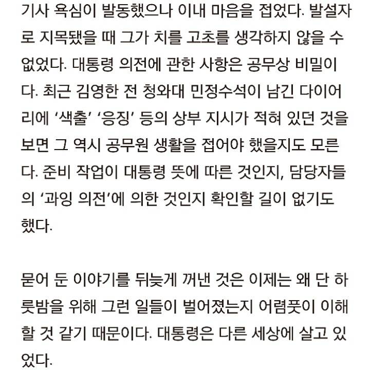 박근혜의 하룻밤 | 인스티즈