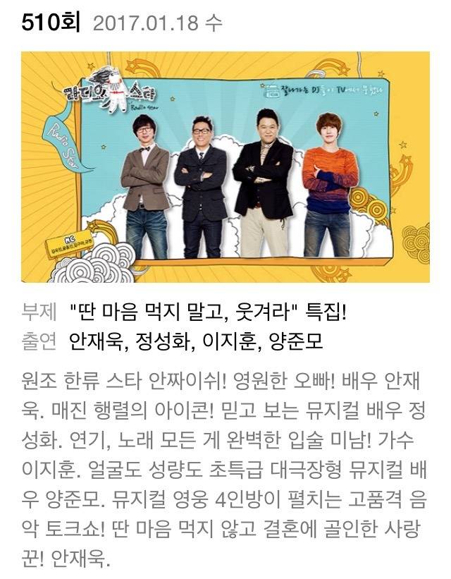 이번 주 라디오스타 라인업 | 인스티즈