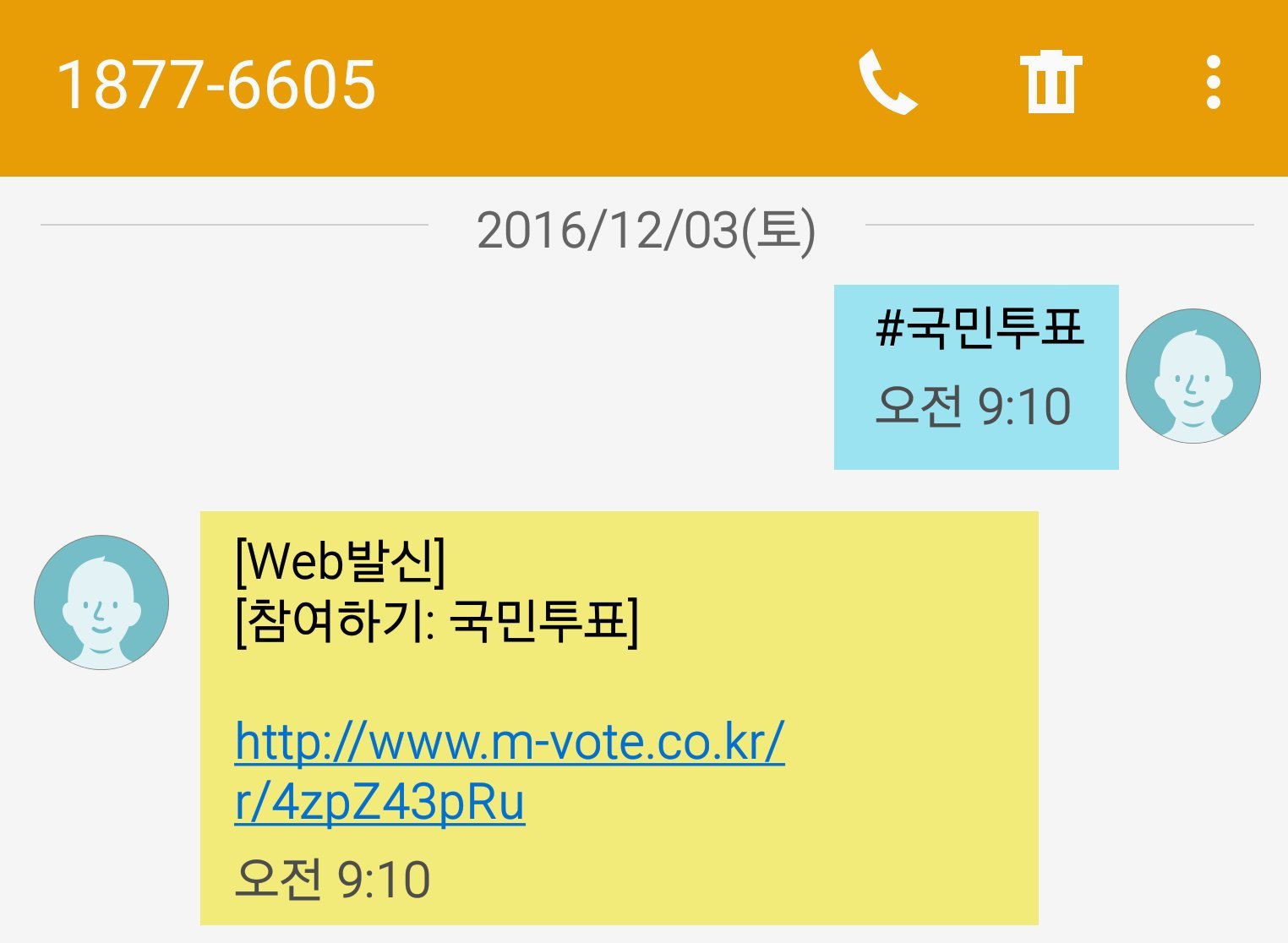 박근혜 퇴진에 관한 모바일 국민투표 참여하기 | 인스티즈