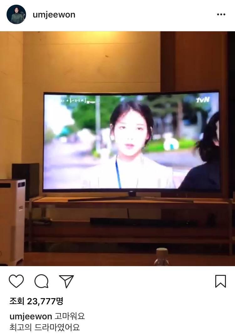 나의 아저씨 시청 인증한 연예인들.jpg | 인스티즈