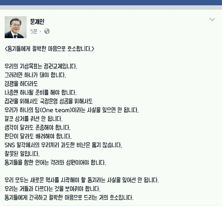 문재인의 당부.jpg | 인스티즈