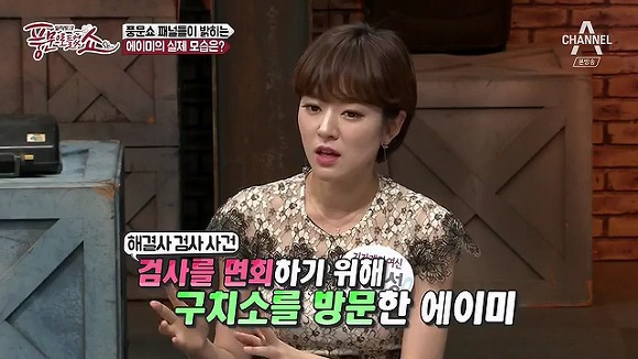 에이미의 자살기도를 부른 "풍문쇼" 문제의 방송내용.jpg | 인스티즈