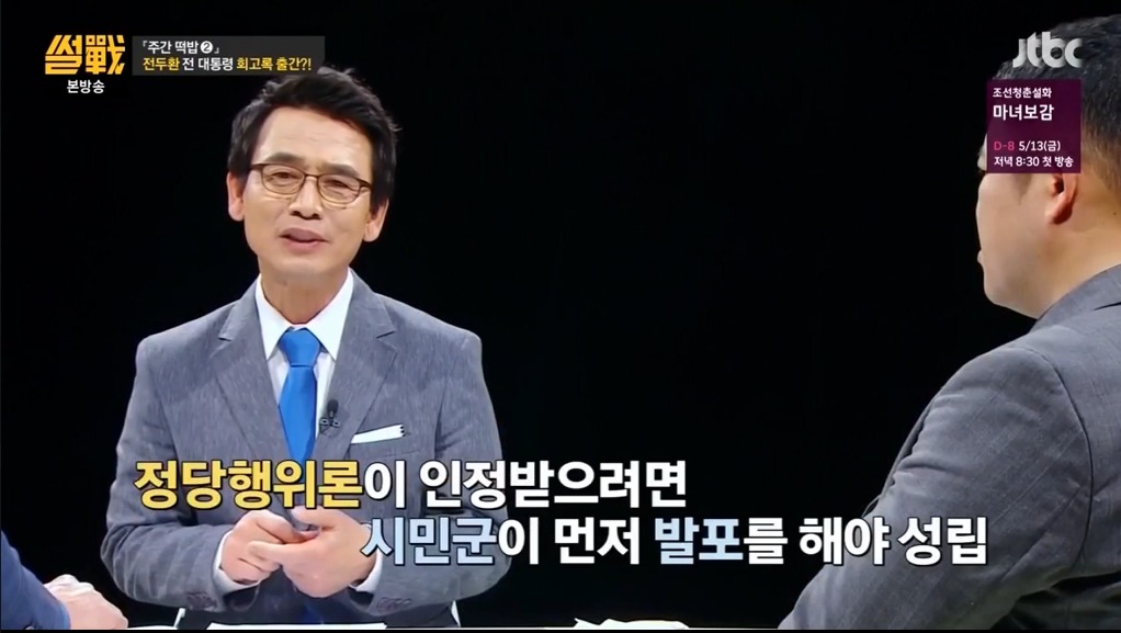 썰전에서 나온 광주 민주화운동 관련 부분 ㄷㄷ .JPG | 인스티즈