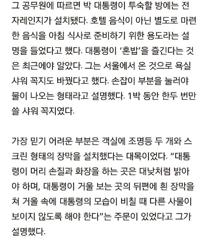 박근혜의 하룻밤 | 인스티즈