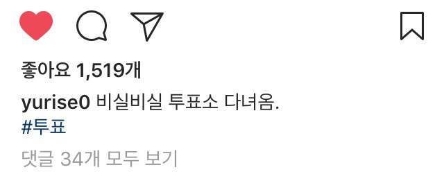 5/9 투표한 서유리.insta | 인스티즈