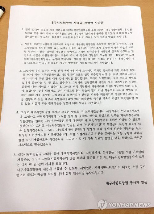 대구시립희망원 사과문 | 인스티즈