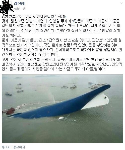 세월호 인양을 반대하는 이유 | 인스티즈