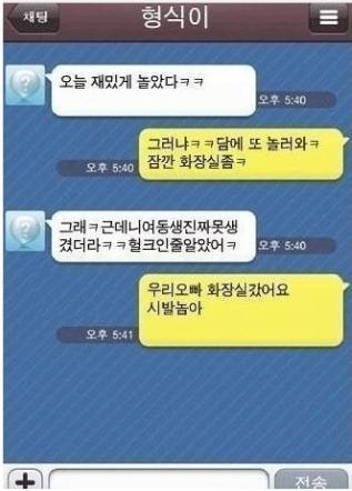화난 여동생 | 인스티즈