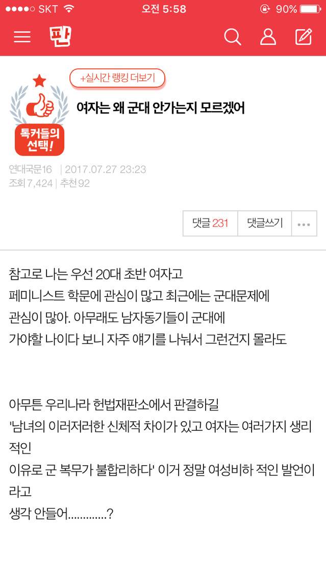 여자는 왜 군대 안가는지 모르겠어 | 인스티즈