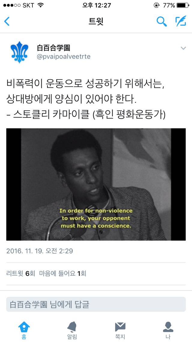 비폭력 운동이 성공하기 위해서는 .twt | 인스티즈