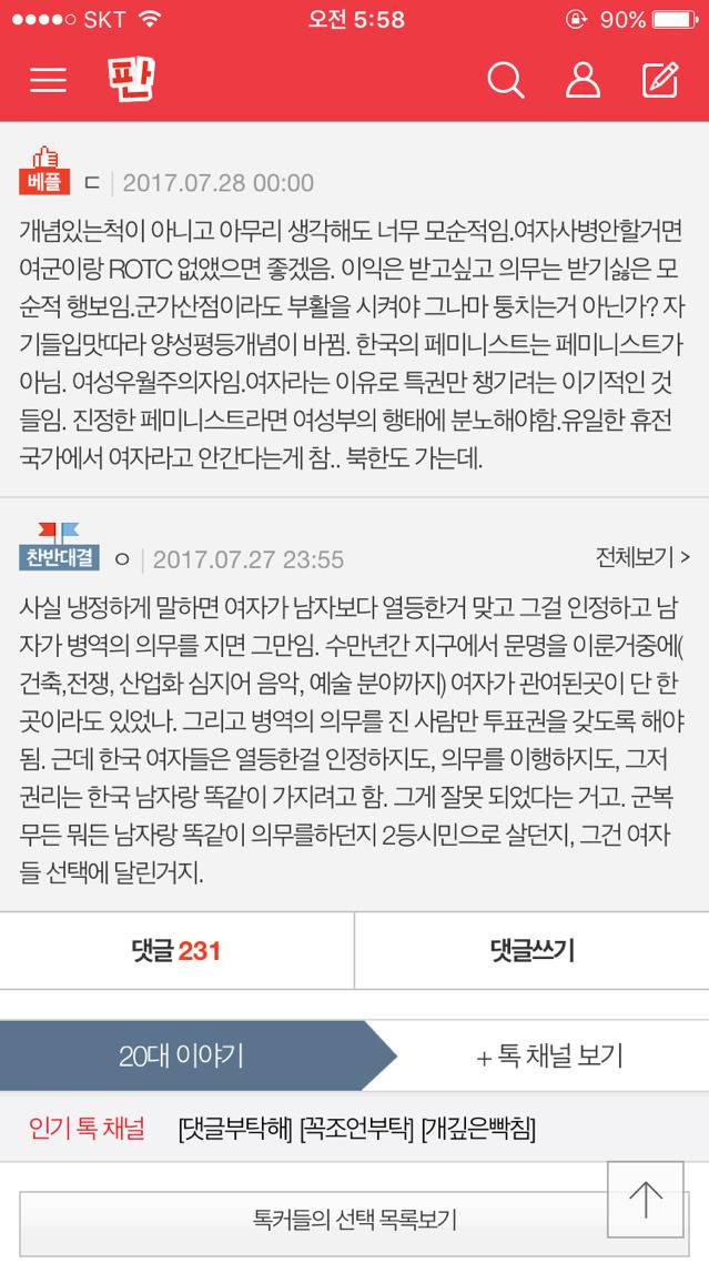 여자는 왜 군대 안가는지 모르겠어 | 인스티즈