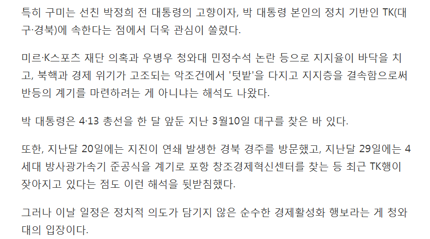 朴대통령, 선친 고향에서 경제행보..TK에서 지지회복 시동 거나 | 인스티즈