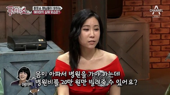 에이미의 자살기도를 부른 "풍문쇼" 문제의 방송내용.jpg | 인스티즈