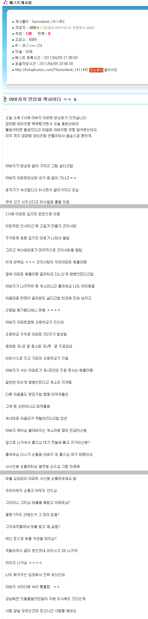 이버지의 반상회 핵사이다ㄷㄷㄷ | 인스티즈