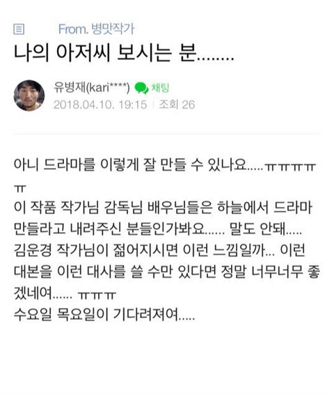 나의 아저씨 시청 인증한 연예인들.jpg | 인스티즈