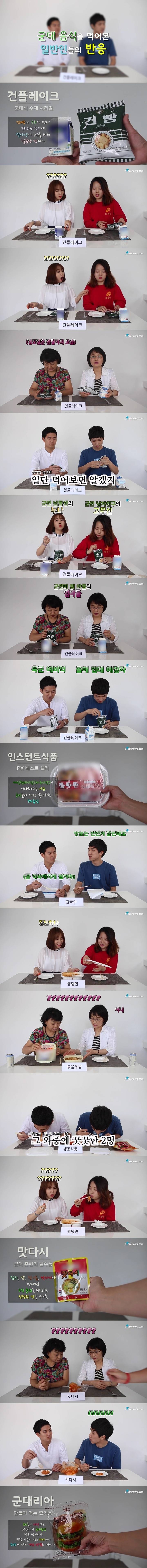 군대 음식을 먹어본 일반인들의 반응 | 인스티즈