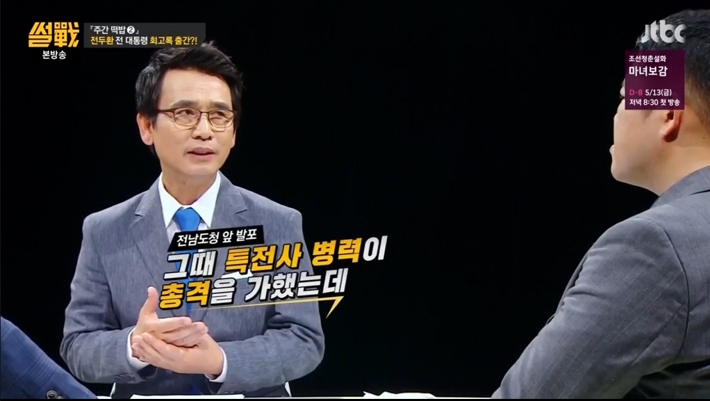 썰전에서 나온 광주 민주화운동 관련 부분 ㄷㄷ .JPG | 인스티즈