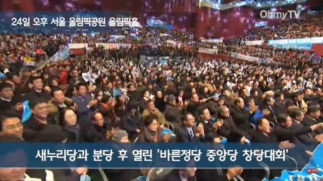 다시보니 웃긴 1월 24일 바른정당 창당대회ㅋㅋㅋㅋㅋㅋㅋㅋㅋㅋㅋ.JPG | 인스티즈