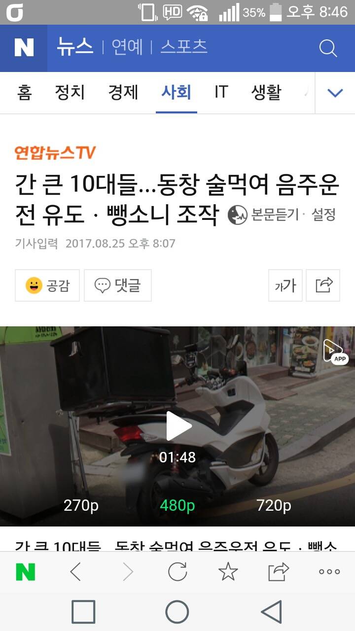 간 큰 10대들...동창 술먹여 음주운전 유도•뺑소니 조작 | 인스티즈