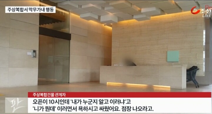 TV 조선 최순실 주상복합서 막무가내 행동 | 인스티즈