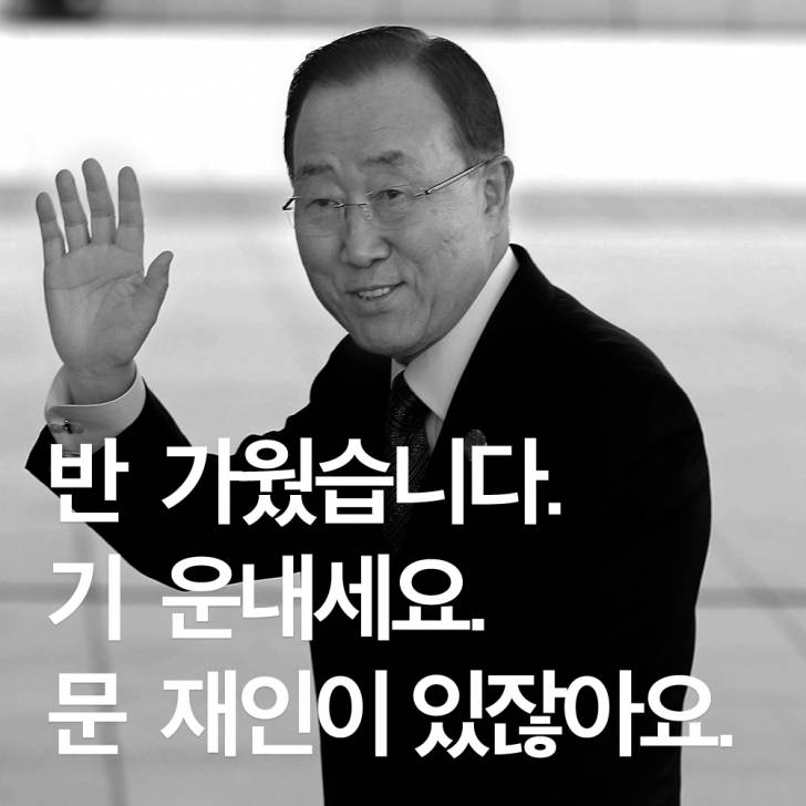 반기문 3행시.jpg | 인스티즈