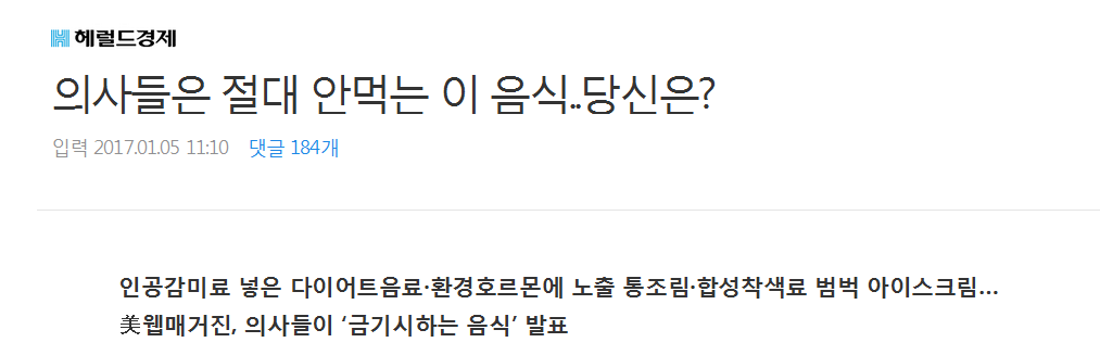 의사들은 절대 안 먹는 이 음식..당신은? | 인스티즈