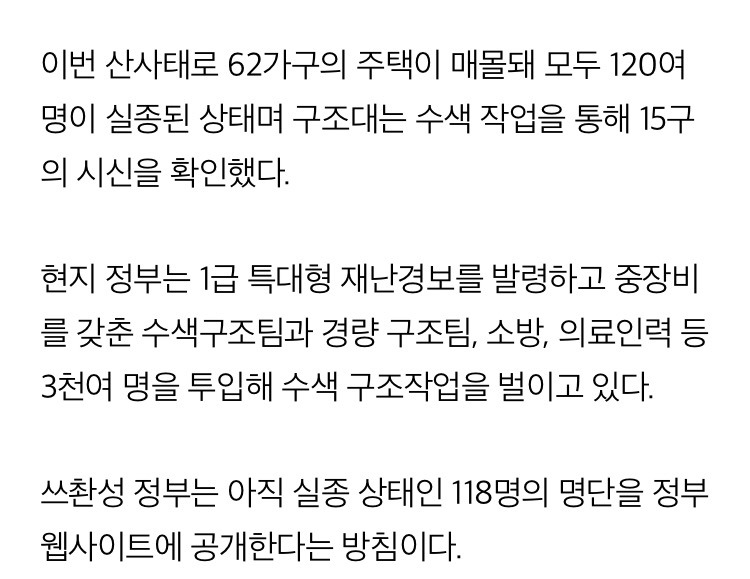 이른 새벽 마을 덮친 산사태에서 부모 살린 젖먹이 울음소리 | 인스티즈