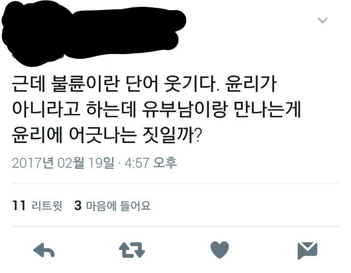 유부남이랑 만나는 게 윤리에 어긋나는 짓일까?.twt | 인스티즈