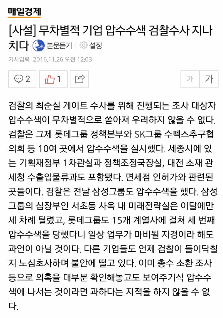 헬조선의 흔한 경제신문 사설.jpg | 인스티즈