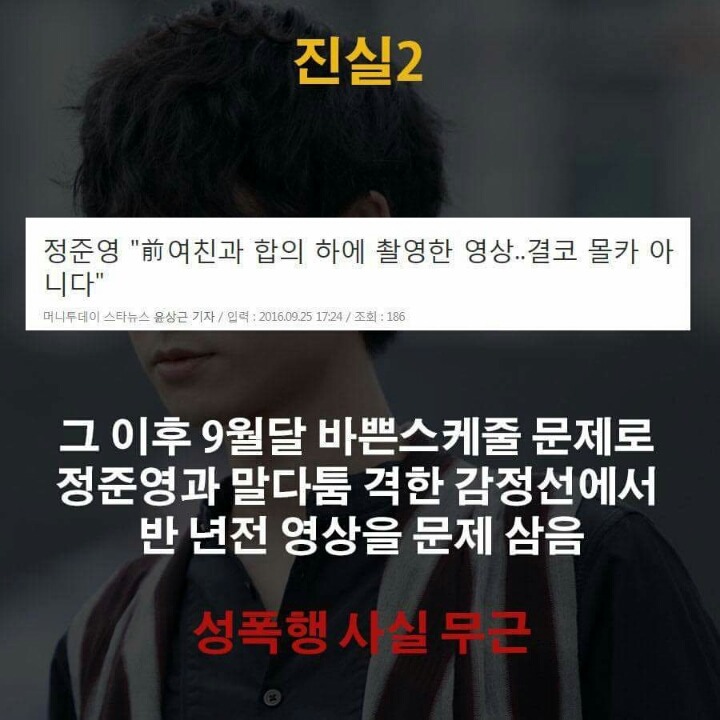 몰카혐의 정준영 사건의 진실 | 인스티즈