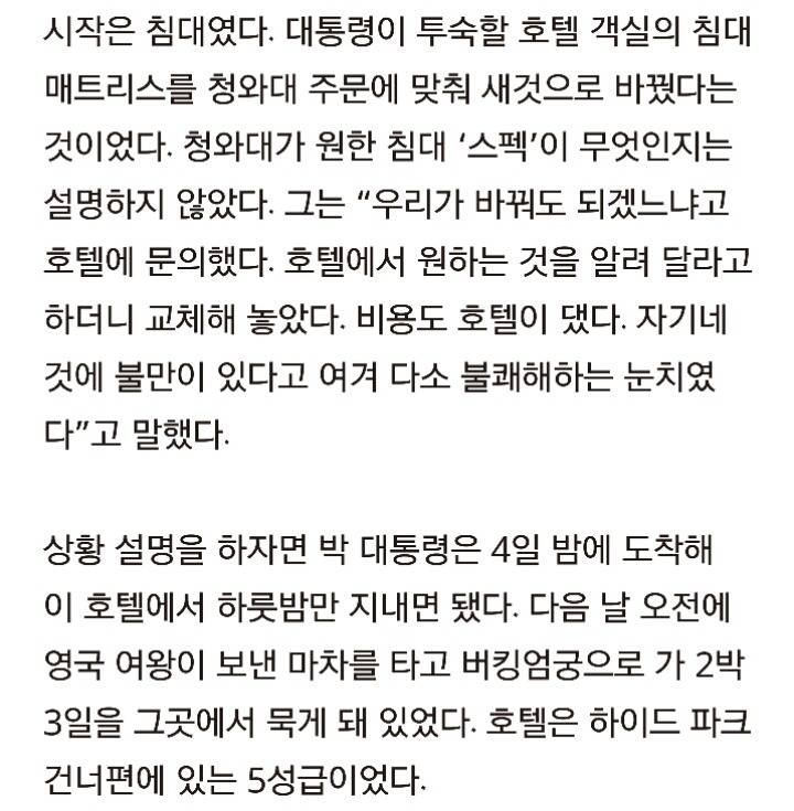 박근혜의 하룻밤 | 인스티즈