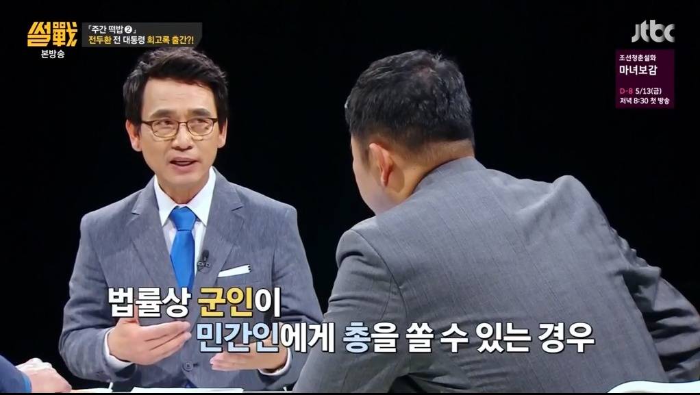 썰전에서 나온 광주 민주화운동 관련 부분 ㄷㄷ .JPG | 인스티즈